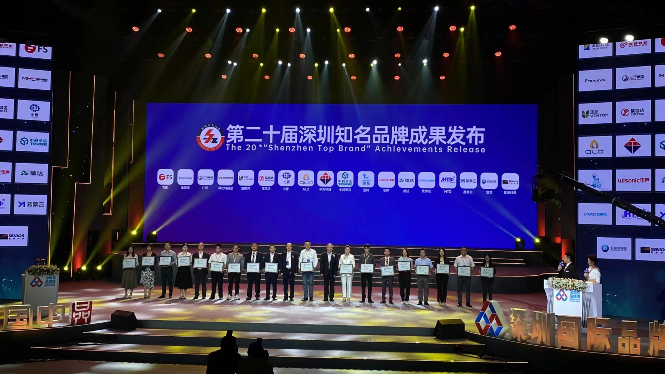 華聲榮獲“深圳知名品牌”榮譽(yù)稱號