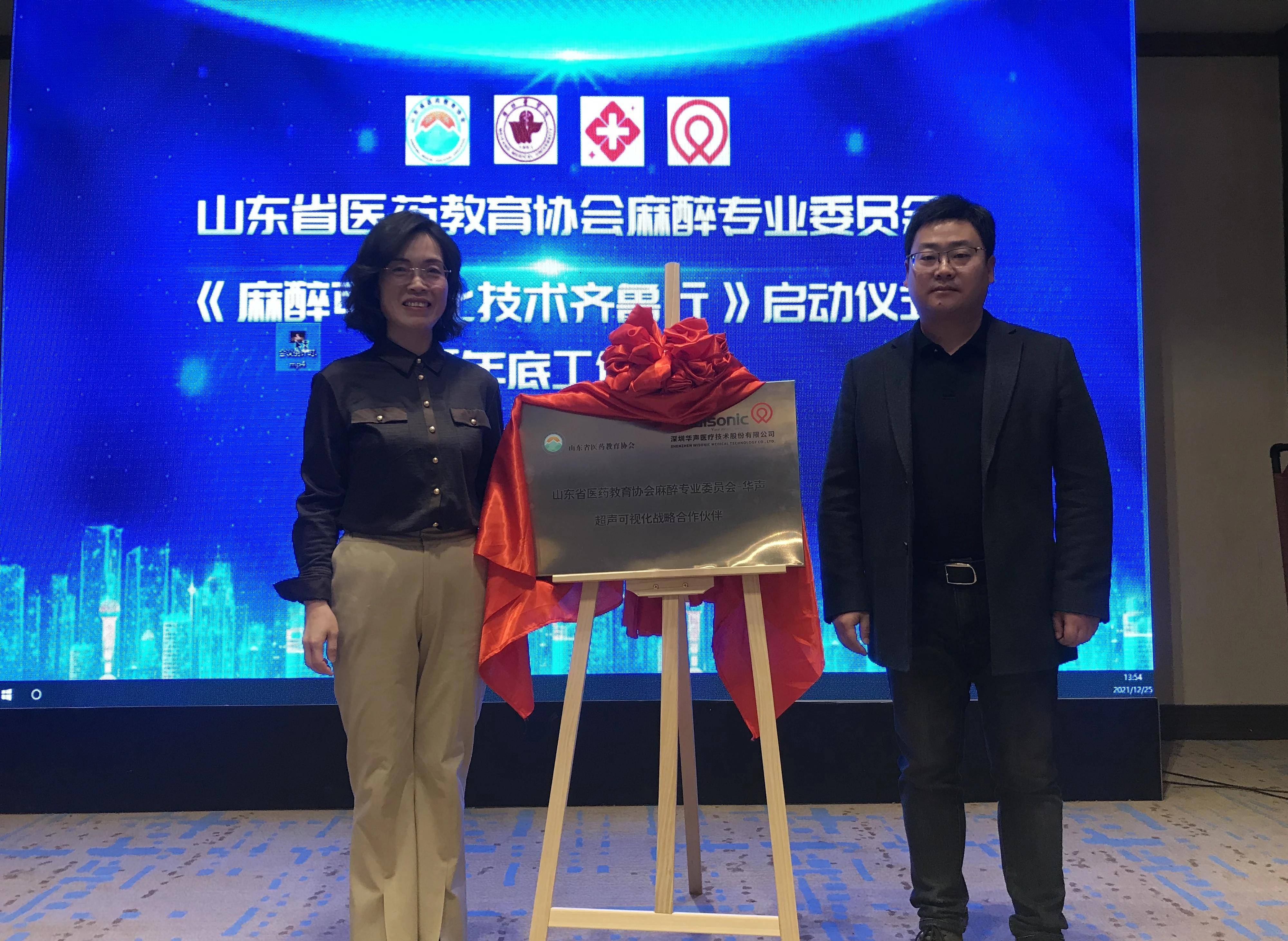 攜手共進，華聲與山東省醫(yī)藥教育協(xié)會麻醉專業(yè)委員會達成戰(zhàn)略合作