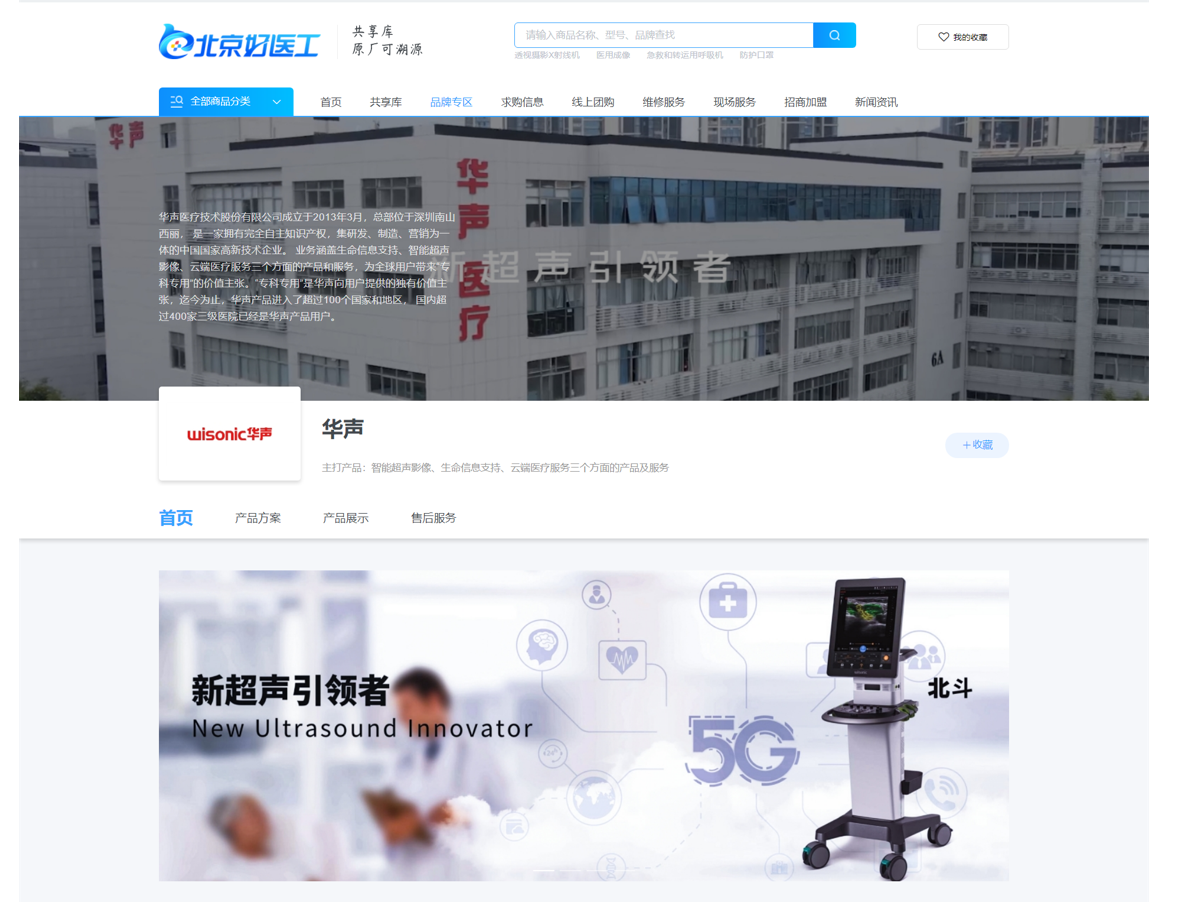 華聲與好醫(yī)工達(dá)成戰(zhàn)略合作，為用戶提供一站式服務(wù)！